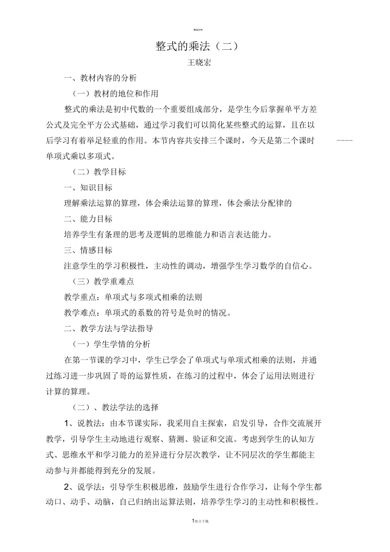 整式的乘法说课稿.docx_第1页