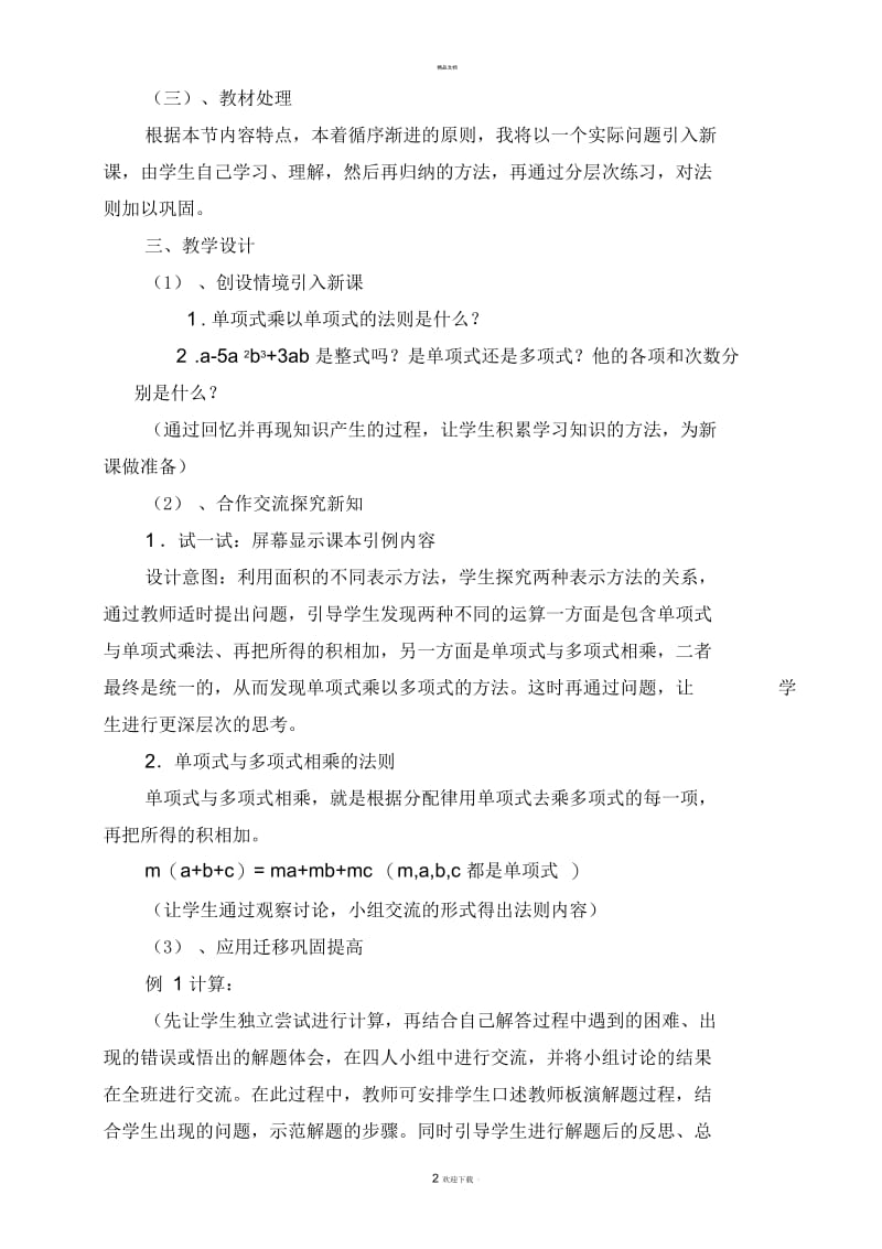 整式的乘法说课稿.docx_第2页