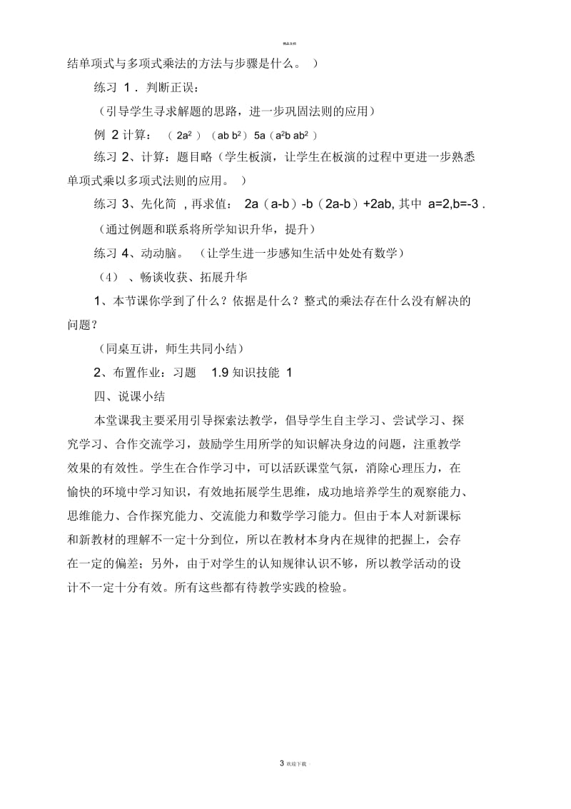 整式的乘法说课稿.docx_第3页