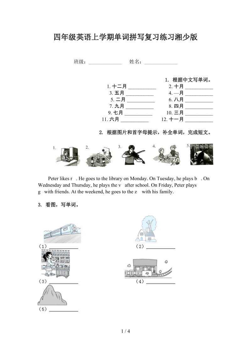 四年级英语上学期单词拼写复习练习湘少版.doc_第1页