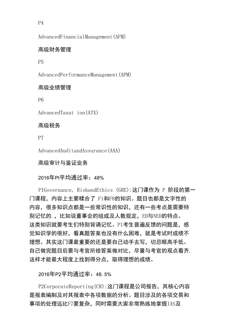 ACCA考试P阶段各科通过率及难度分析.doc_第2页