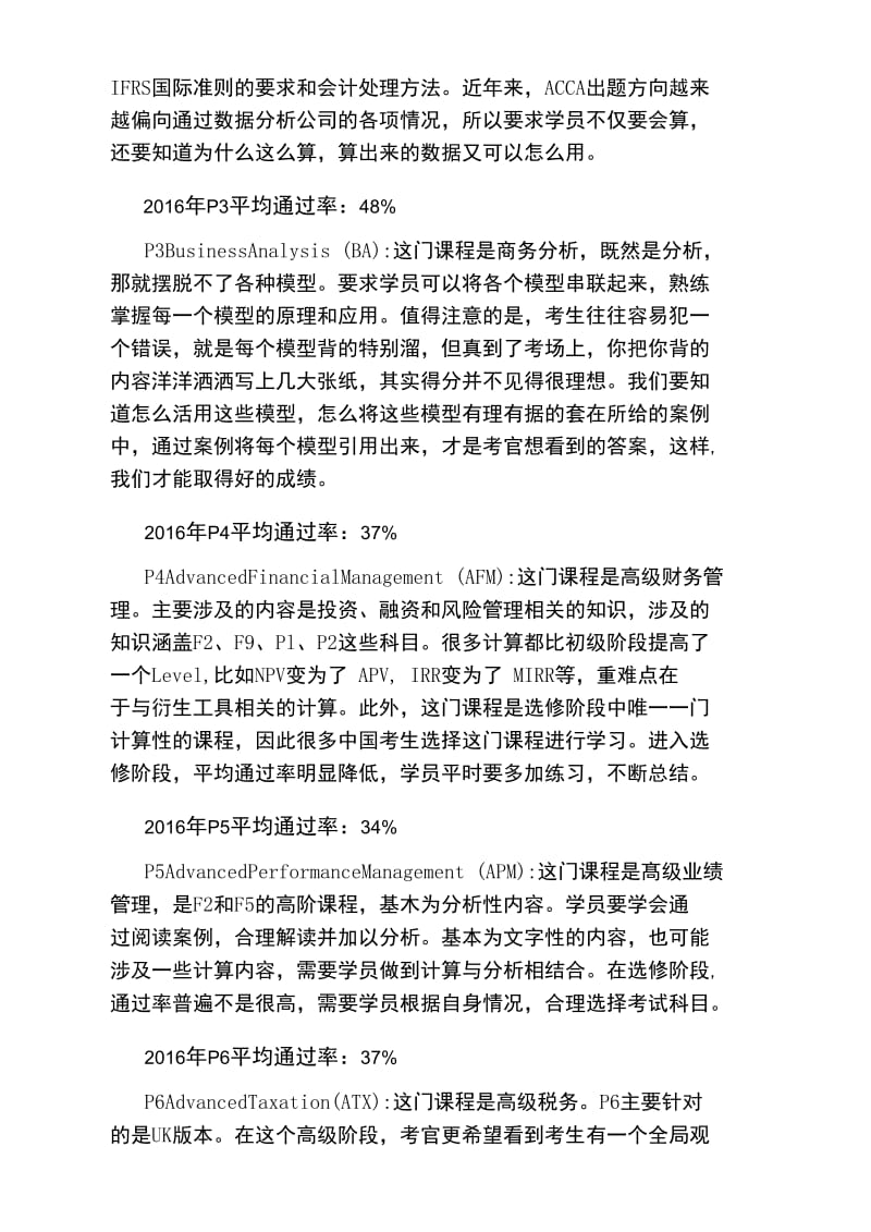 ACCA考试P阶段各科通过率及难度分析.doc_第3页