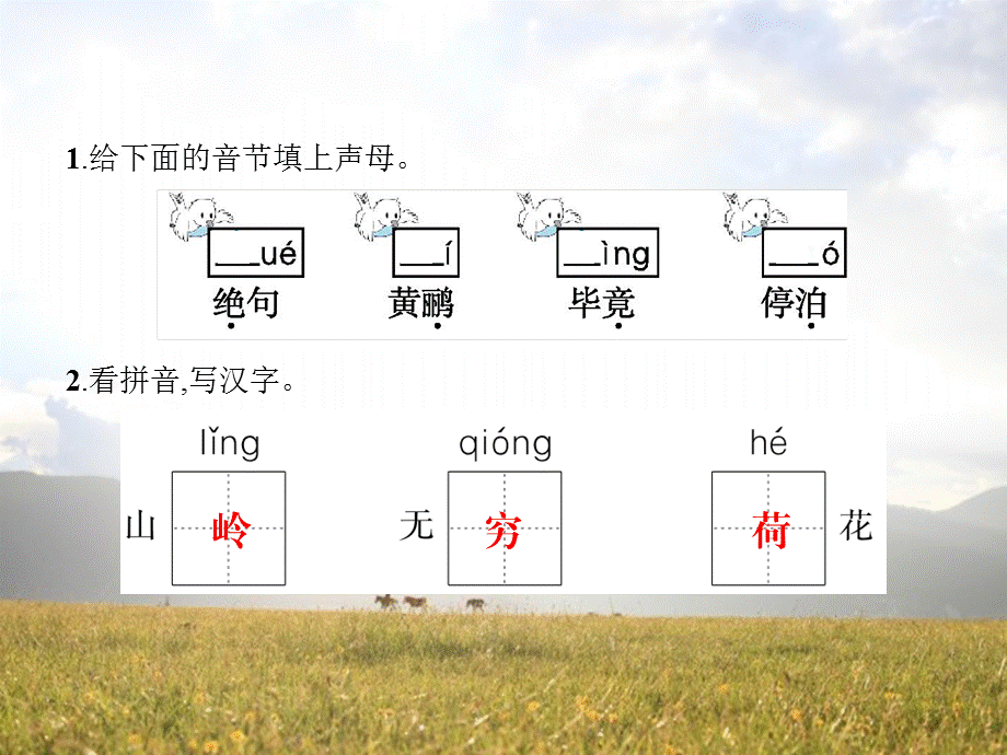 二年级下册语文课件-15.古诗二首_人教.pptx_第3页