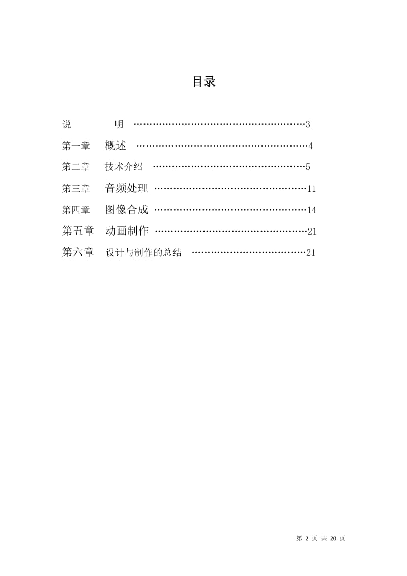 华工2017-多媒体技术大.doc_第2页