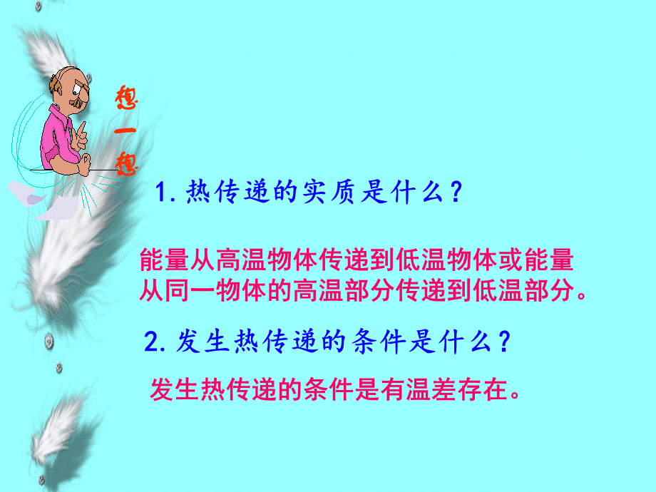 【粤教沪版】2018年九年级物理上册：12.2-热量与热值ppt教学课件.ppt_第3页