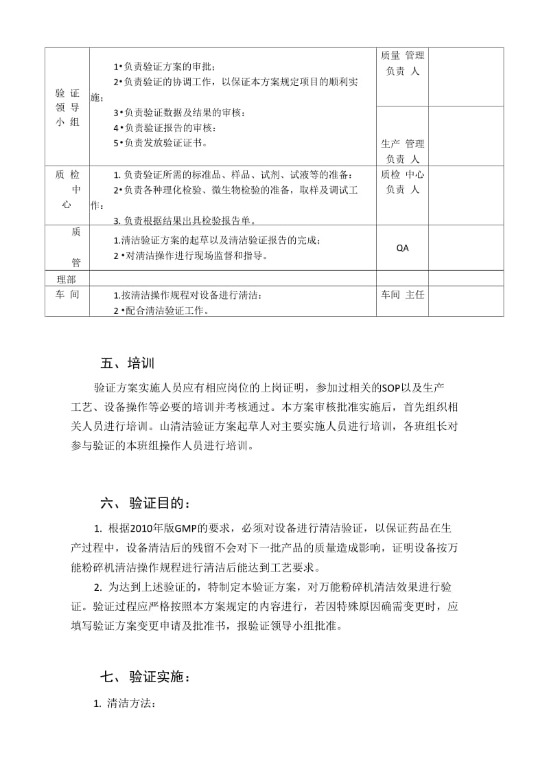 万能粉碎机清洁验证方案.doc_第2页