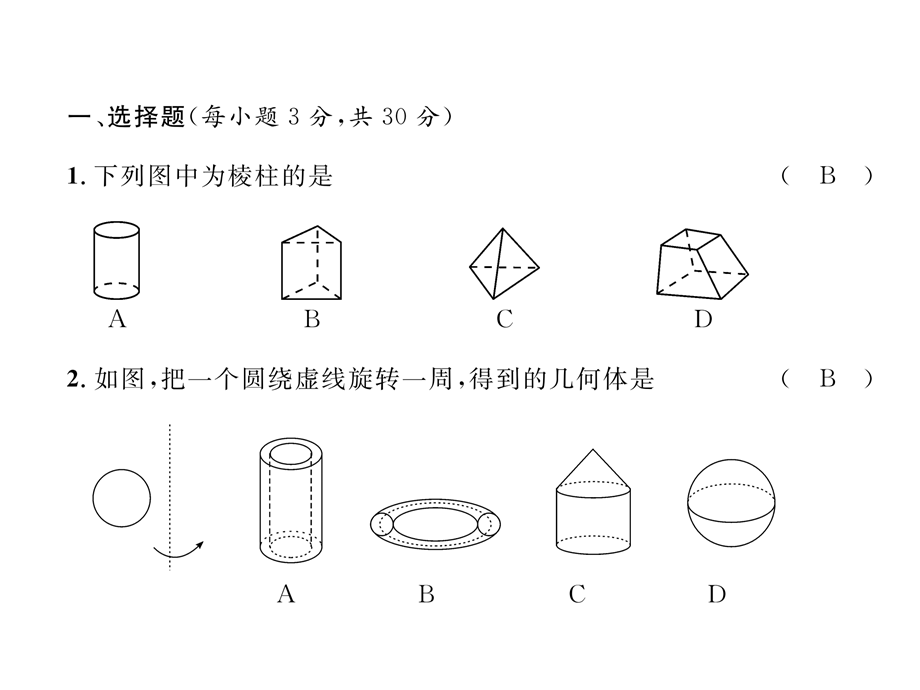 2018年秋七年级数学北师大版习题课件：第1章达标测试题 .ppt_第3页