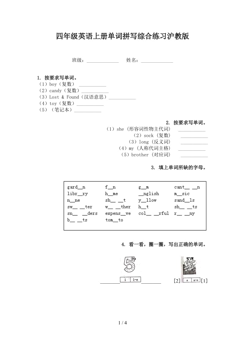 四年级英语上册单词拼写综合练习沪教版.doc_第1页