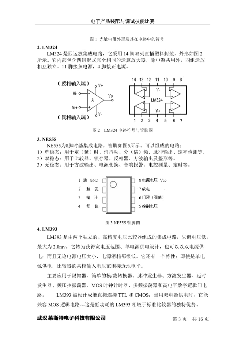 汽车电子电路试题.doc_第3页