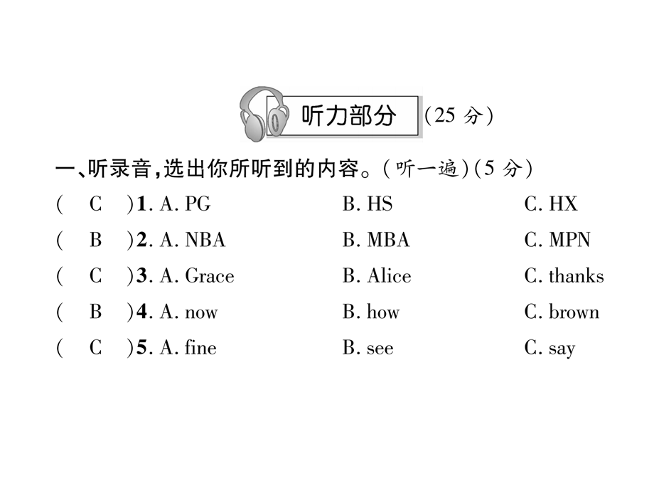 2018年秋人教版七年级英语上册习题课件：Unit1-Unit3达标测试题.ppt_第3页