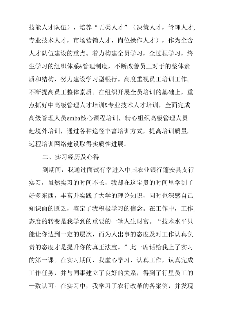 13年度农业银行实习报告总结.doc_第2页