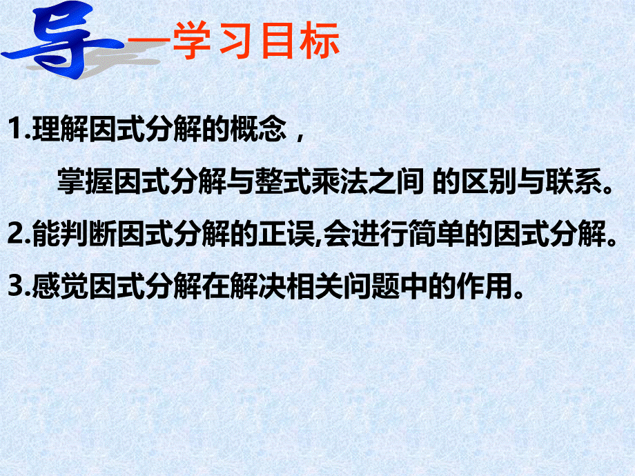 冀教版七年级下册数学课件11.1因式分解 .ppt_第2页