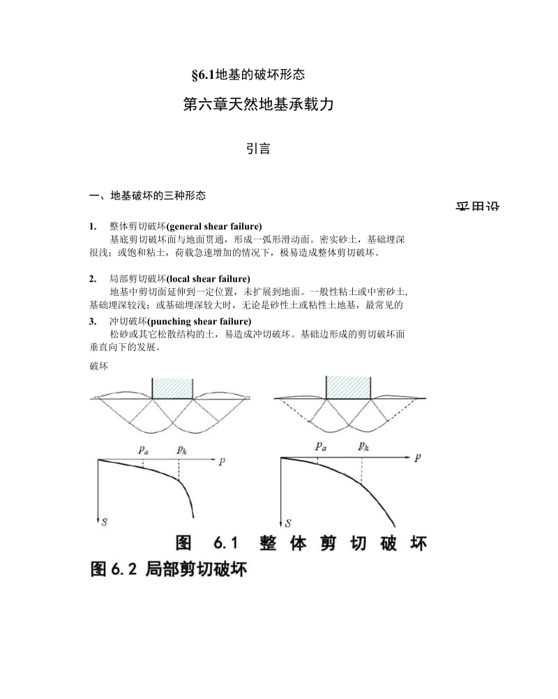 j土力学第六章天然地基承载力.doc_第2页