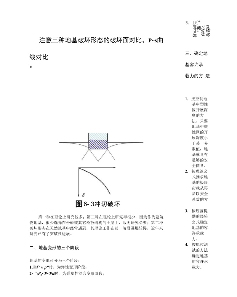 j土力学第六章天然地基承载力.doc_第3页