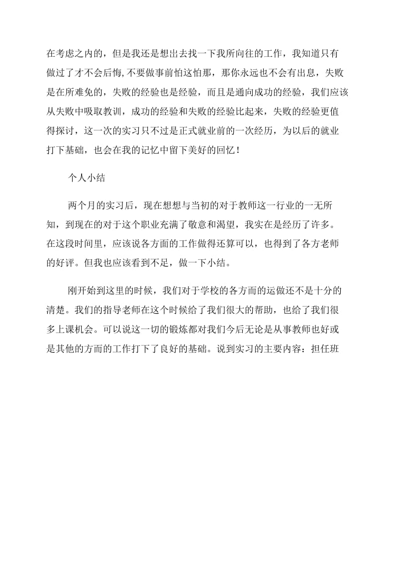 xx年5月教师实习报告范文.doc_第3页