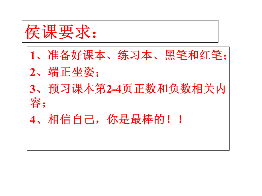 人教版七年级上册 1.1 正数与负数 课件.ppt_第1页