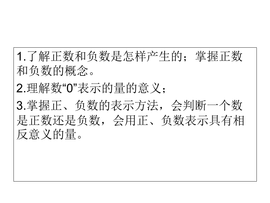 人教版七年级上册 1.1 正数与负数 课件.ppt_第3页