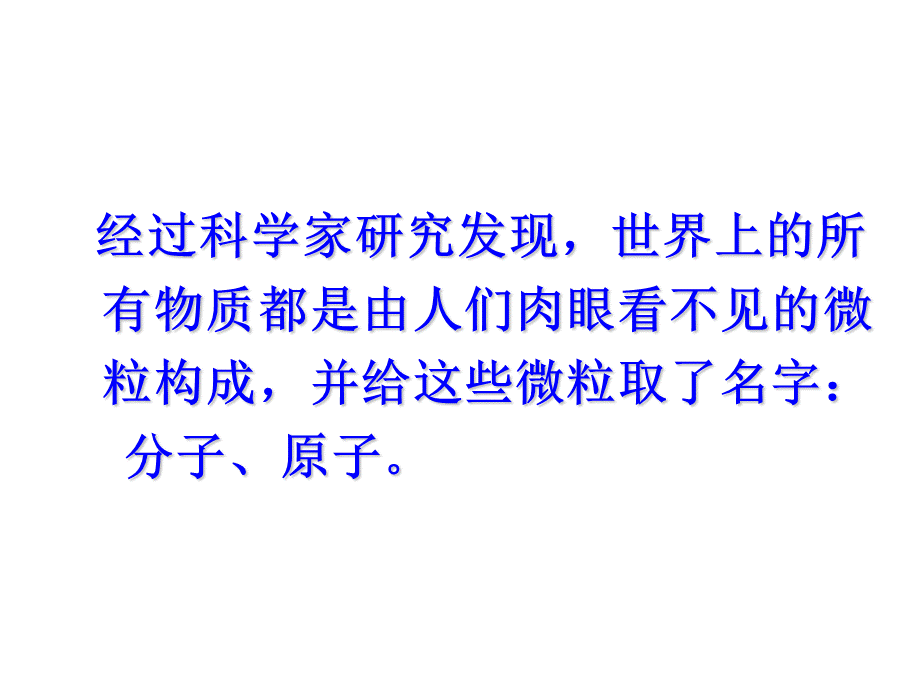 人教版九年级化学第3单元课题1分子和原子2.ppt_第3页