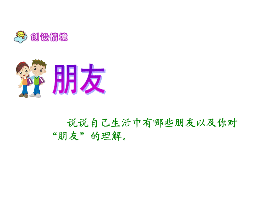 六年级下语文课件-童年的朋友_北师版.ppt_第3页