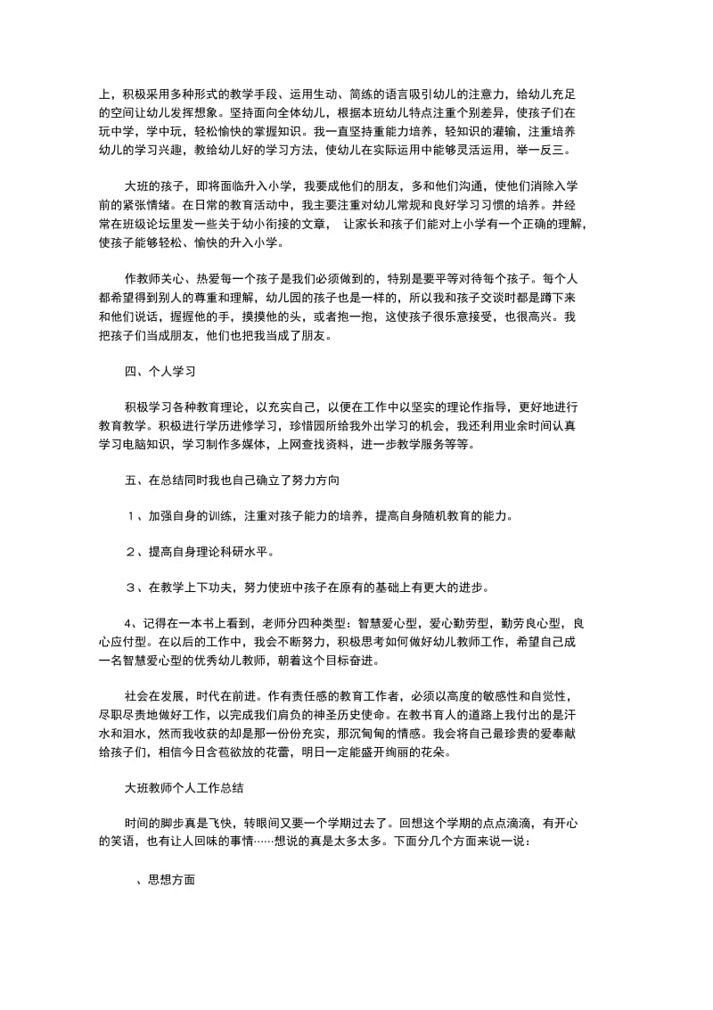 2020大班教师个人工作总结.doc_第2页