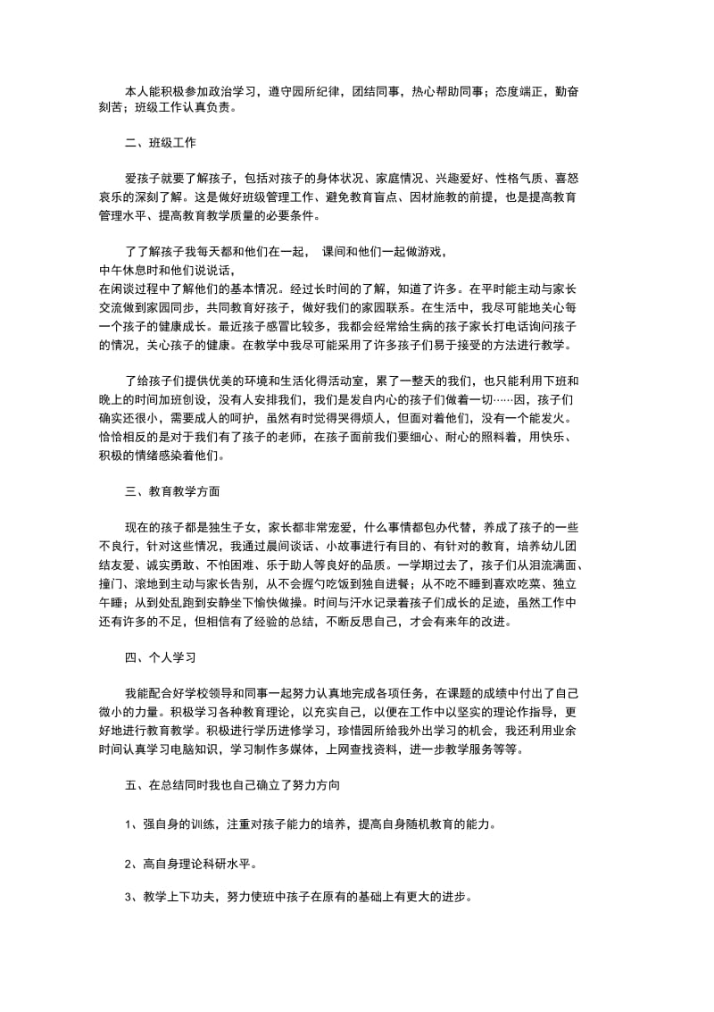 2020大班教师个人工作总结.doc_第3页