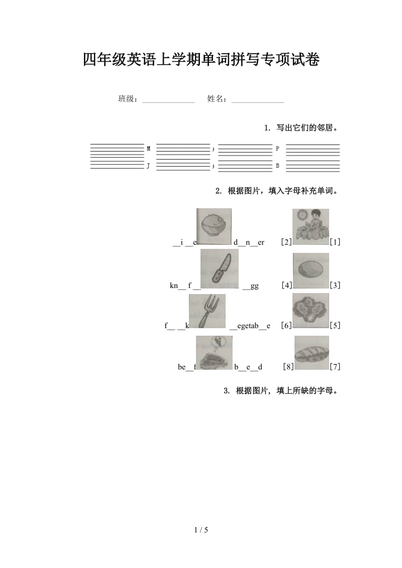 四年级英语上学期单词拼写专项试卷.doc_第1页