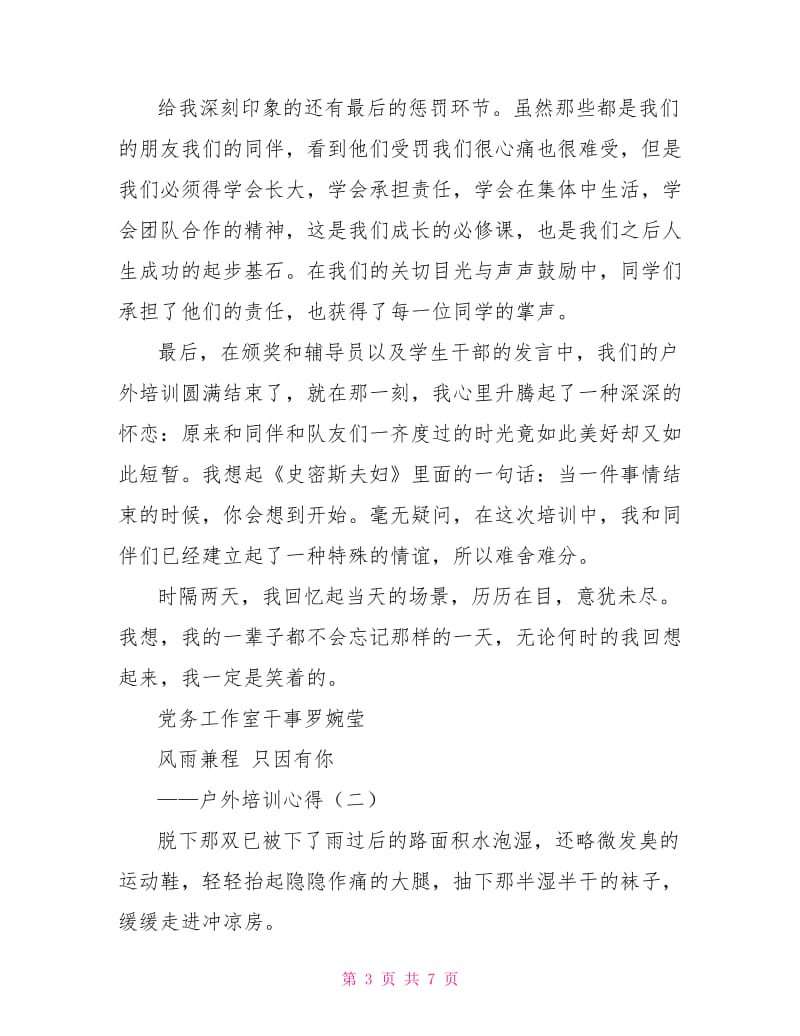 户外培训心得.doc_第3页