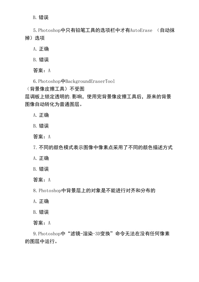 ps试题与答案.doc_第2页