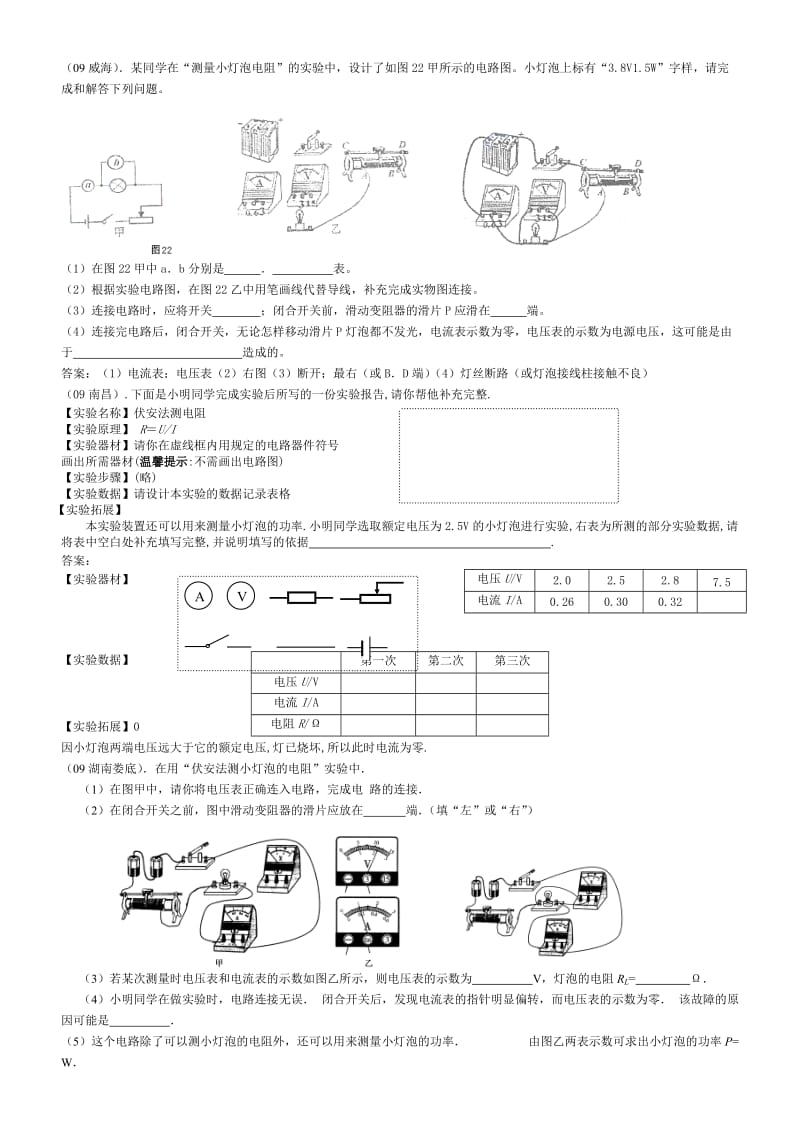 伏安法测电阻习题及答案(1).doc_第2页