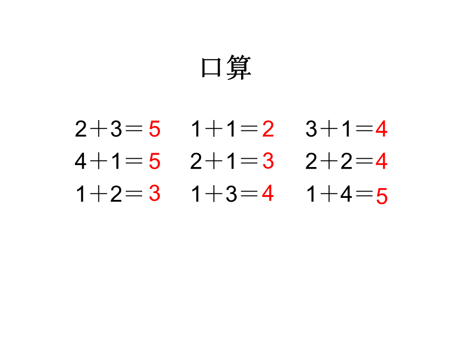 一年级上册数学课件－5.2 5以内的减法｜北京版.ppt_第1页