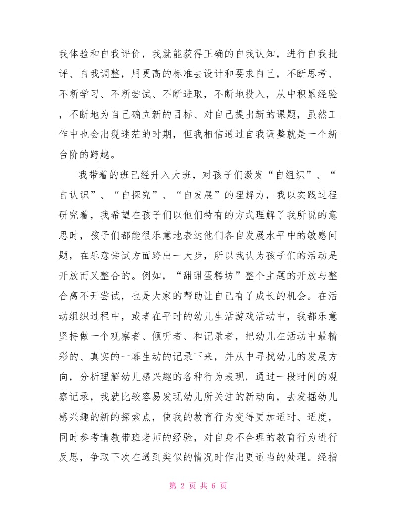 幼儿园大班教师教学个人总结2021.doc_第2页