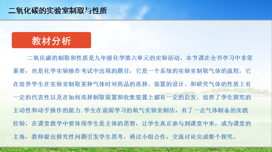 人教版九年级化学上册4 6.3 二氧化碳的制取和性质说课.ppt_第3页