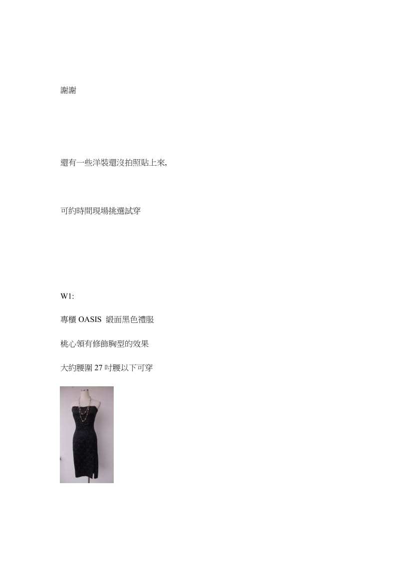 小礼服小洋装.doc_第2页