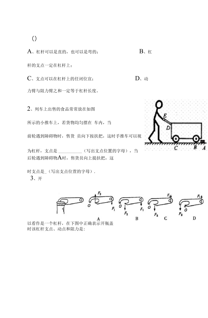 6.5探究杠杆的平衡条件(一)之欧阳学创编.doc_第3页