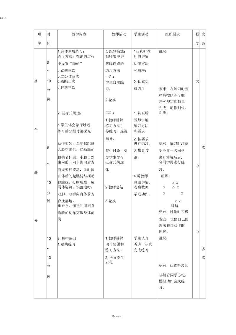 挺身式跳远教学设计.docx_第3页