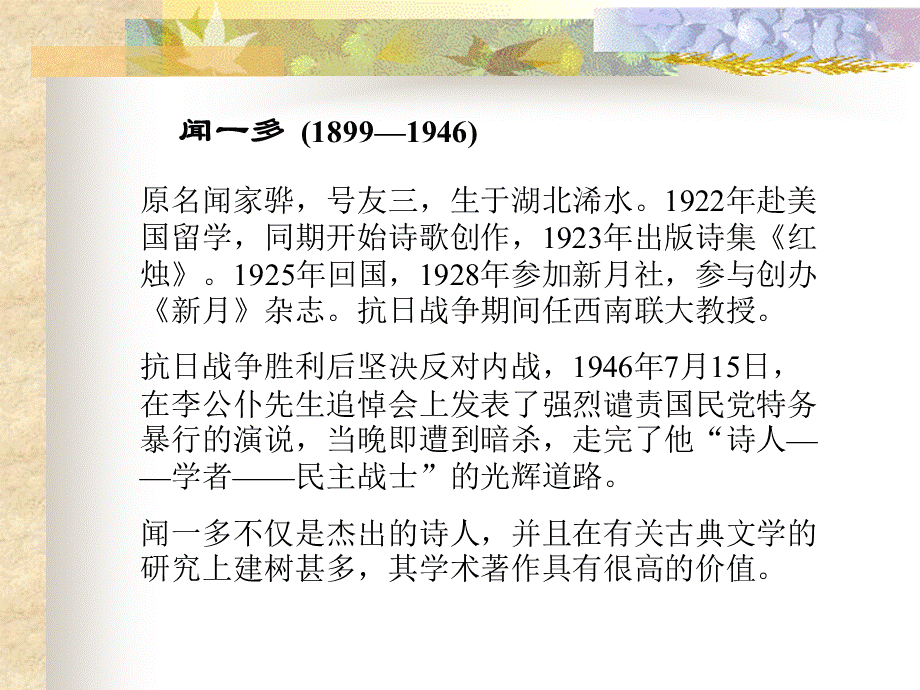 四年级下语文课件-七子之歌_北师大版.ppt_第2页