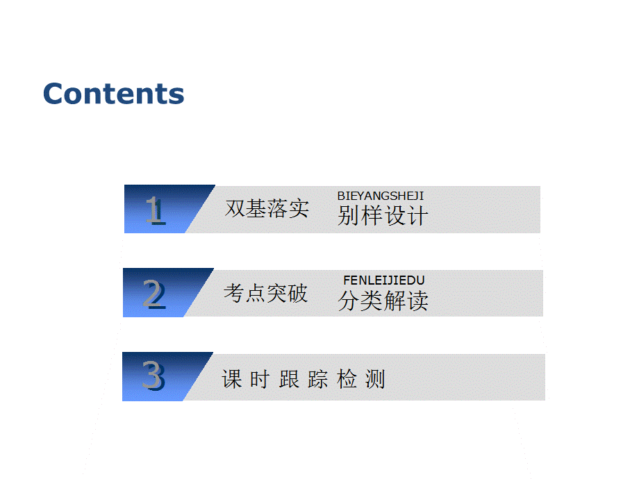 2019届高三地理一轮复习考点突破课件：第七章 城市化.ppt_第2页