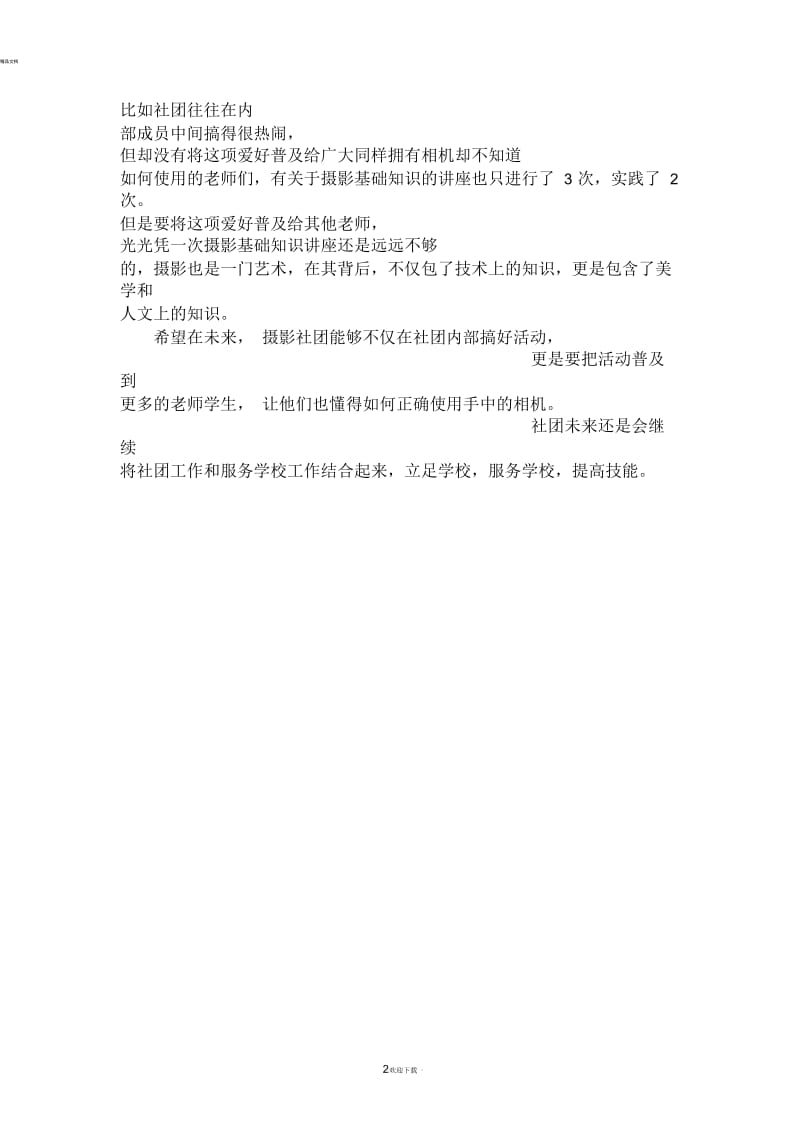 摄影社团活动总结(辅导教师).docx_第2页