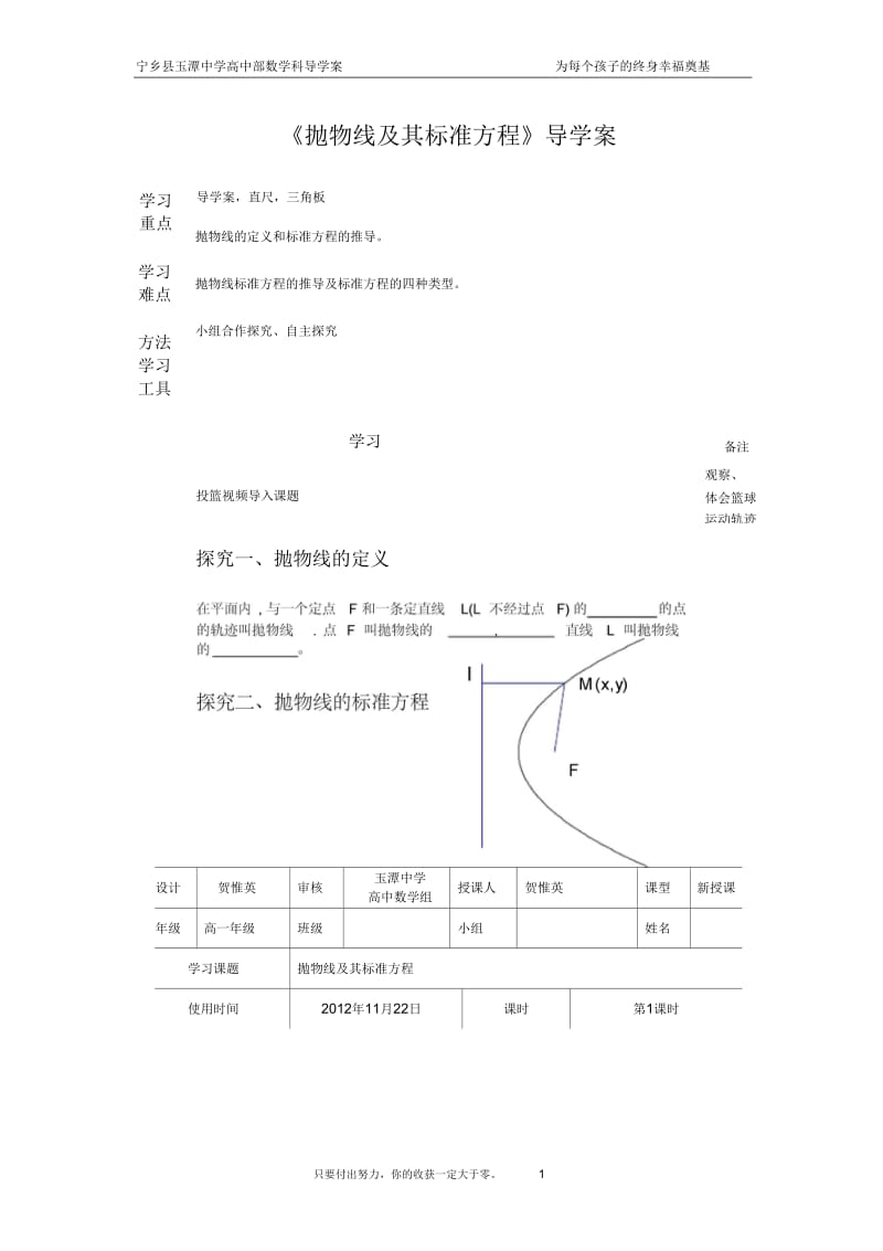 抛物线导学案.docx_第1页