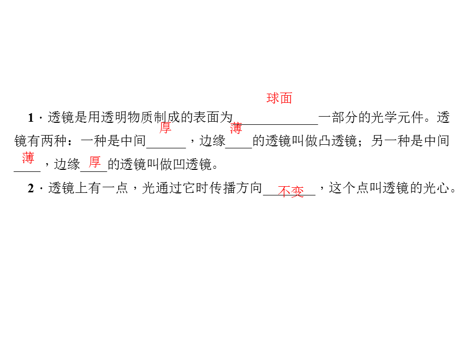 2018年秋人教版八年级物理上册作业课件：第5章 第一节　透镜.ppt_第3页