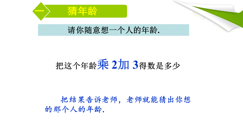 北师大版七年级（上）第五章 第一节认识一元一次方程（1）教学课件共21张PPT含两个视频.ppt_第2页