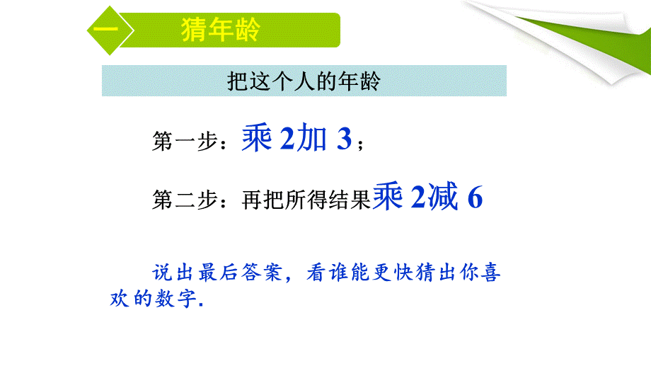 北师大版七年级（上）第五章 第一节认识一元一次方程（1）教学课件共21张PPT含两个视频.ppt_第3页