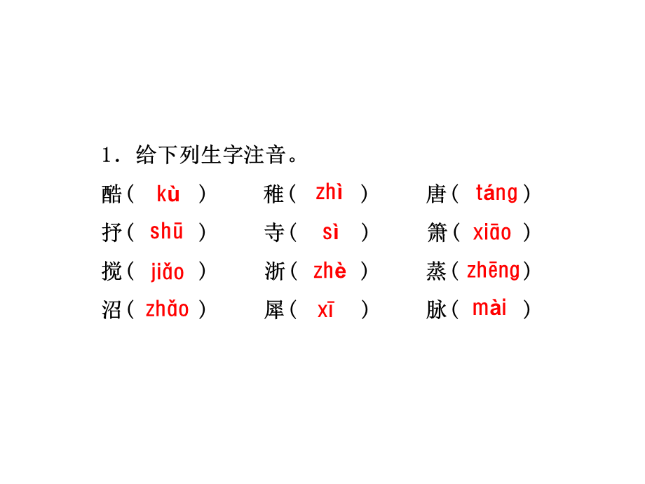 六年级下册语文课件-第二单元 4.大自然心中最美的诗 课前预习 教科版.ppt_第3页