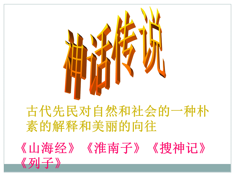 《愚公移山》PPT课件精选.ppt_第1页