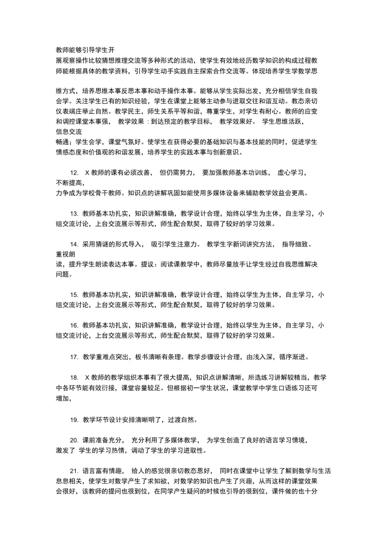 2020听课优秀评语200例.doc_第2页