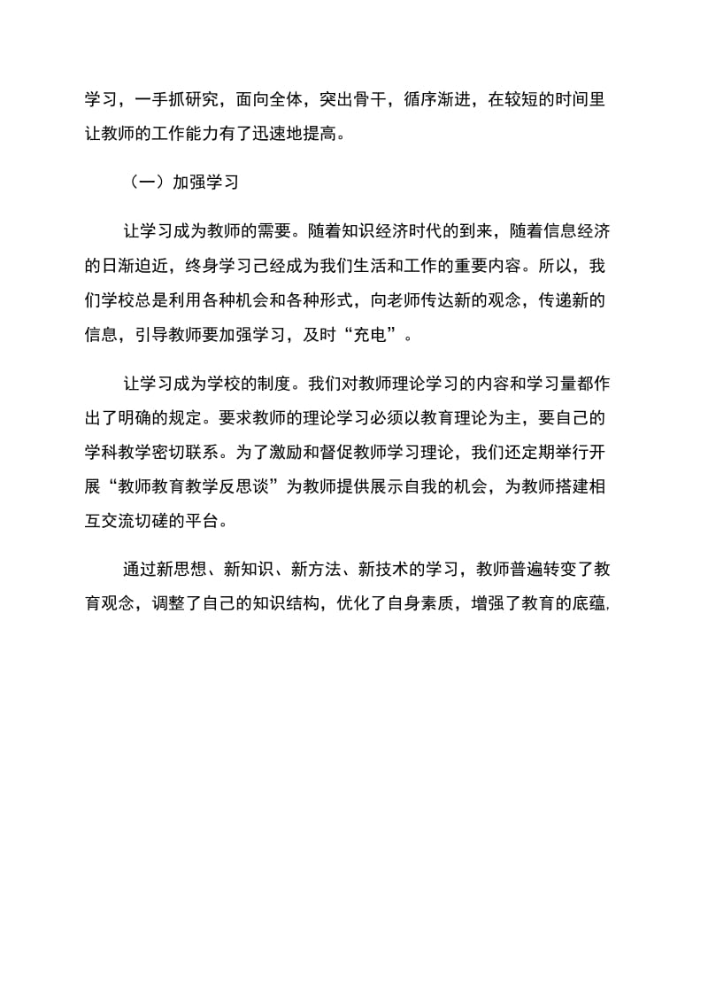 xx年学校师资队伍建设年度总结范文.doc_第2页