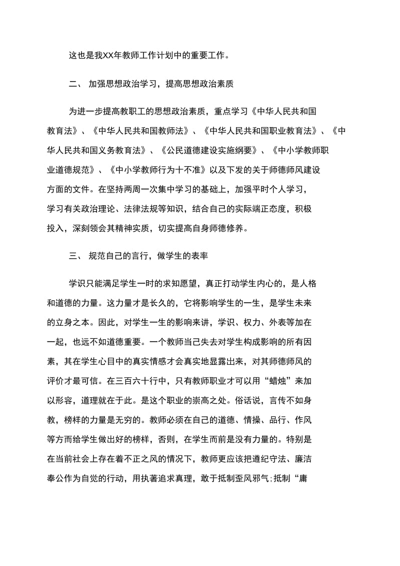 xx年下半年教师个人工作计划.doc_第2页