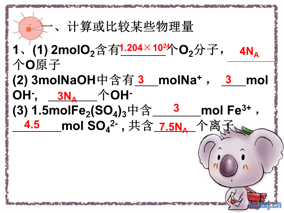 与物质的量有关的计算.ppt_第2页