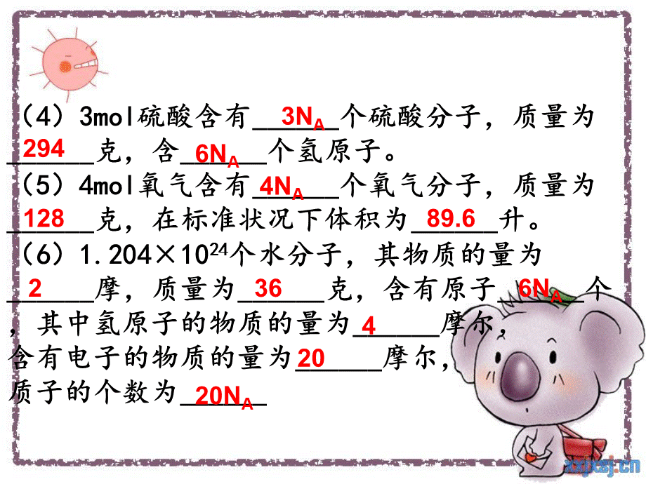 与物质的量有关的计算.ppt_第3页