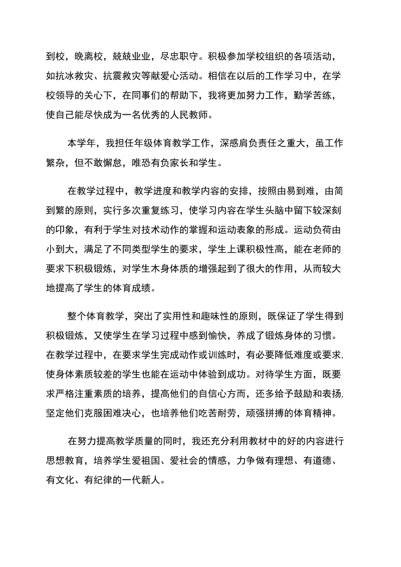 xx年体育教师实习报告.doc_第2页